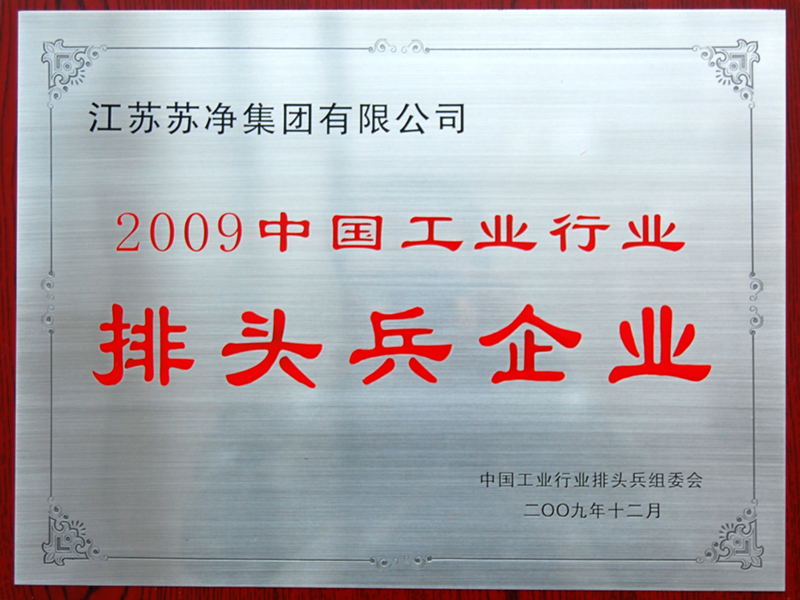 中国工业行业排头兵企业