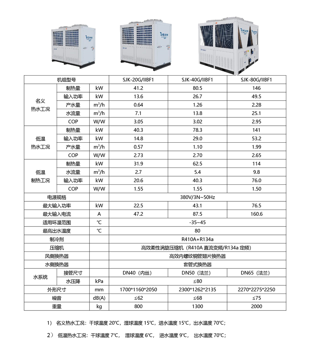 空气源复叠热泵热水机