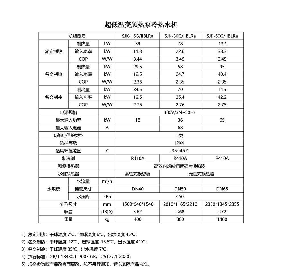 热泵冷热水机